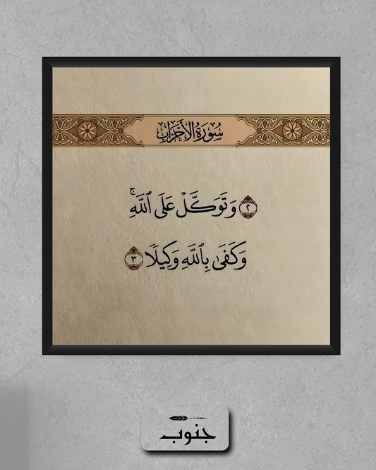 Surah Ahzab