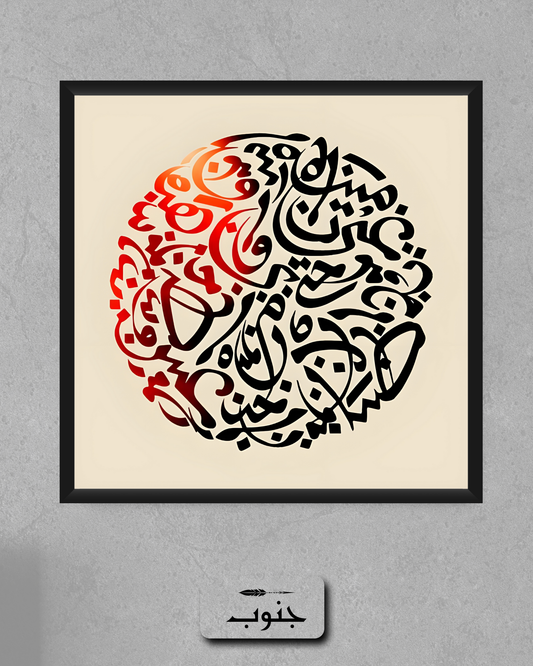 Islamic Calligraphy