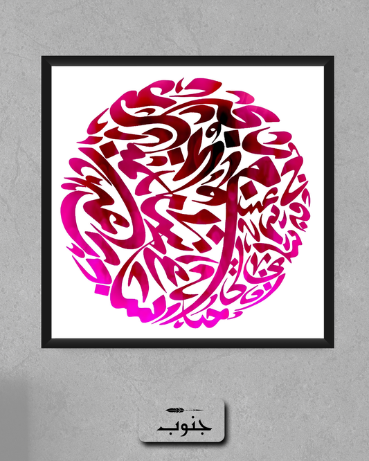 Islamic Calligraphy