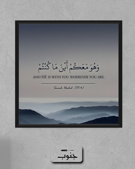 Surah Hadid [57:4]